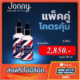 Jonny Ampoule Ampoule จอนนี่ แอมเพิล Jonny Ampoule 30 ml. 2ขวด