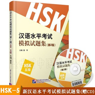 พร้อมส่ง รวมข้อสอบ ภาษาจีน HSK5 พร้อมเฉลย ส่งจากไทย ต้นฉบับ/สำเนา