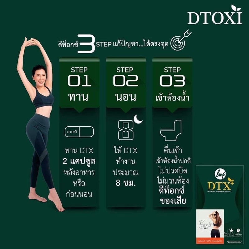 Dtoxi _  Dtx💚 ดีท้อก