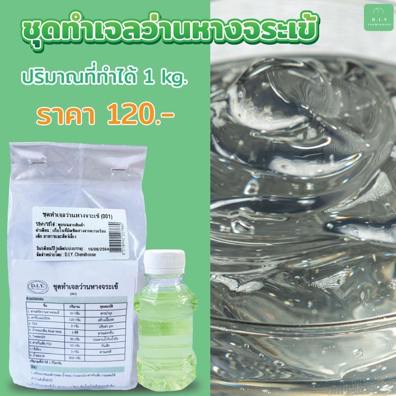 ชุดทำเจลว่านหางจรเข้
