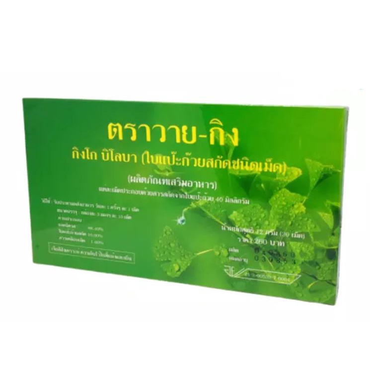 Y-GINK ใบแป๊ะก๊วยสกัดชนิดเม็ด (1 กล่อง 30 เม็ด)