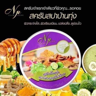 สปาบ้านทุ่ง สครับสมุนไพรไทย by งามพริ้ง