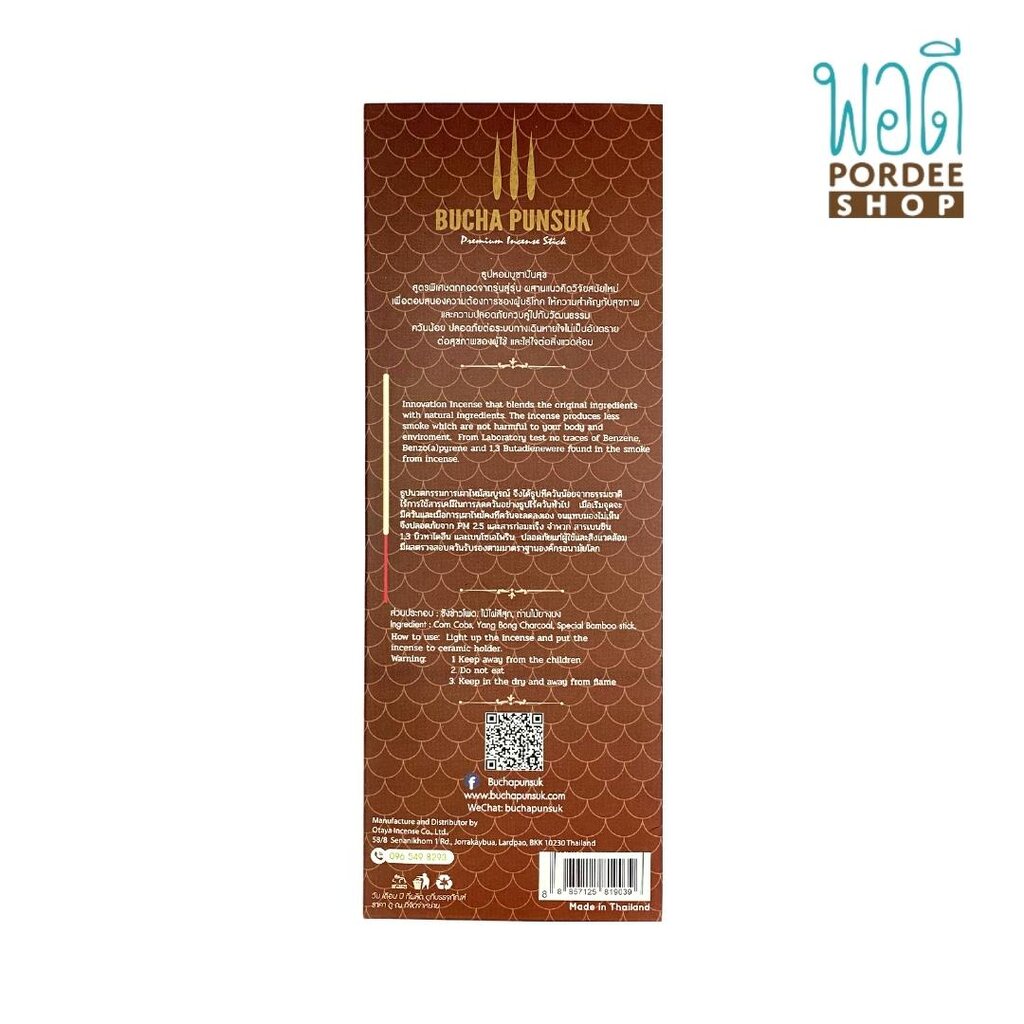 ธูปไร้ควัน กลิ่นดอกจันทร์กะพ้อ (บุชาปันสุข) 80กรัม