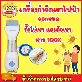 เครื่องดูดเหา ‼แถมฟรี‼ ไส้กรอง 2 ชิ้น ทุกเครื่อง ‼หวีเหาไฟฟ้า หวีไฟฟ้ากำจัดเหา กำจัดได้ทั้งไข่และตัว