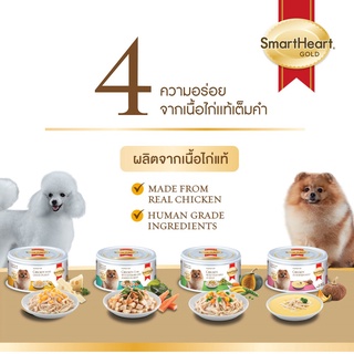 Smartheart Gold อาหารเปียกสุนัข 80 กรัม/กระป่อง
