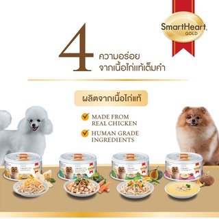 ใหม่ Smartheart Gold อาหารเปียกสุนัข ชนิดกระป๋อง ขนาด 80 กรัม