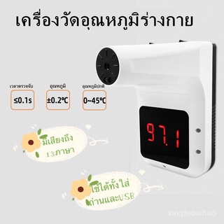 เครื่องวัดอุณหภูมิร่างกาย แบบอินฟาเรด เครื่องวัดไข้ แจ้งเตือนระบบเสียงภาษา13ภาษา