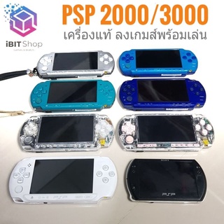 PSP รุ่น 3000/2000/PSP GO อุปกรณ์พร้อมเล่น (Mem32gbพร้อมเกมส์)
