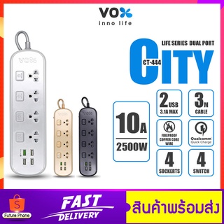 ปลั๊กพ่วง 4ช่อง 4สวิตช์ 4USB ปลั๊กไฟ VOX รุ่น CT-444 กำลังไฟ 2500วัตต์ ปลั๊กไฟ 3เมตร ป้องกันไฟกระชาก ปลั๊กไฟแท้