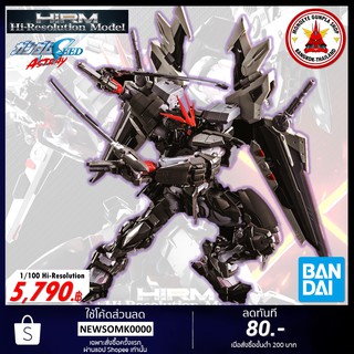 Bandai 1/100 HI-RESOLUTION MODEL GUNDAM ASTRAY NOIR กันพลา กันดั้ม ไฮรีโซลูชั่น กันดั้ม แอสเทรย์ นัวร์