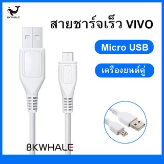 สายชาร์จเร็ว Micro USB สำหรับ Vivo V9 V7 + V7 V5 S V5 Lite V5 Plus V5 V3max V3 Y85 Y81 Y71 Y65 Y55 Y21 Y51 Y35 Y37