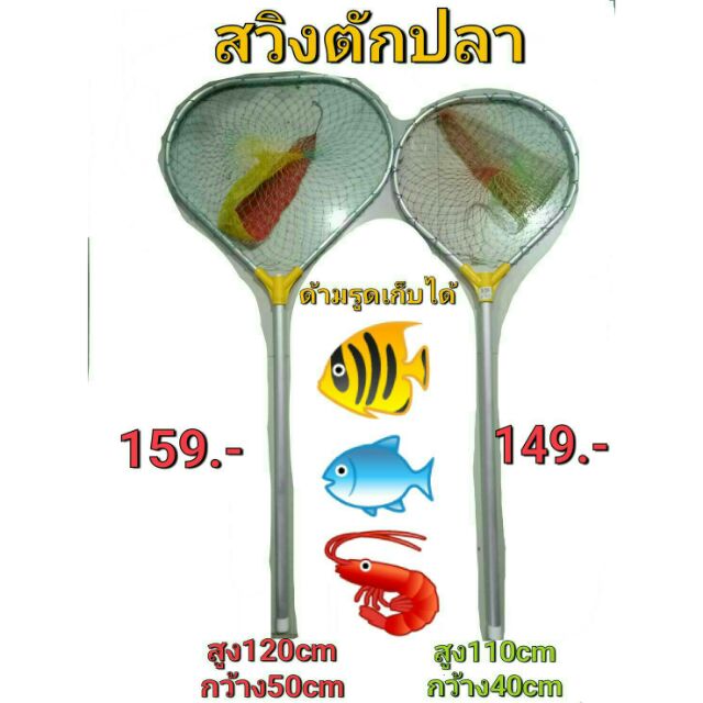 สวิงตักปลา สวิงชอนปลา กระชอนปลา สวิงมีด้ามรูดเก็บด้ามได้