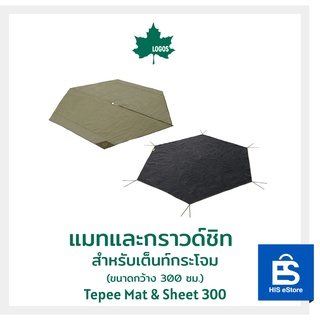 LOGOS แมทและกราวด์ชีท สำหรับเต็นท์กระโจม ขนาดกว้าง 300 ซม. Tepee Mat &amp; Sheet 300