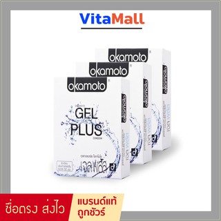 ซื้อ 3 กล่องคุ้มกว่า!! ถุงยางอนามัย โอกาโมโต้ เจล พลัส Okamoto Gel Plus ขนาด 52 มม. รุ่นพิเศษเพิ่มสารหล่อลื่นเป็นสองเท่า