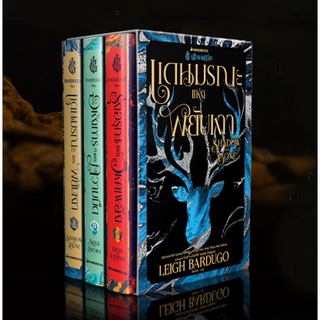 Box set ตำนานกรีชา: Shadow and Bone Trilogy โดย Leigh Bardugo