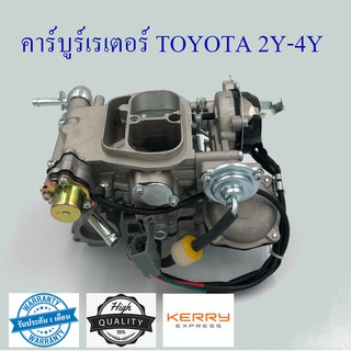 คาร์บูเรเตอร์  TOYOTA  2Y 4Y