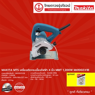 MAKITA MTS M4100 เครื่องตัดกระเบื้องไฟฟ้า 4นิ้ว (เครื่อง+กล่องกระดาษ) รุ่น M4100ZX1B 1200w + ใบเพรช   |ชิ้น| TTR Store