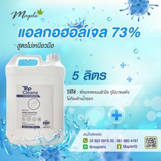 Top Cleaner แอลกอฮอล์เจล 73% ขนาด 5 ลิตร