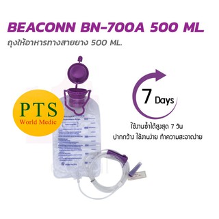 ถุงให้อาหารทางสายยาง BEACONN BN-700A 500 ML (1 ชิ้น)