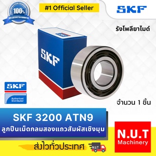 SKF 3200 ATN9 ตลับลูกปืนเม็ดกลมสองแถวสัมผัสเชิงมุม รังโพลียาไมด์