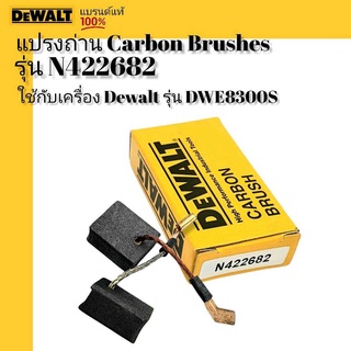 DeWALT แปรงถ่าน Carbon Brushes  รหัส N422682 / NA121485 ใช้กับ สว่าน Rotary_Drill ใช้กับ DWE8300S**ของแท้