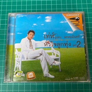 เท่ห์ อุเทน : หัวใจลูกทุ่ง ชุดที่2