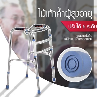 อุปกรณ์ช่วยเดิน ไม้เท้า 4 ขา ที่ช่วยพยุงเดิน ที่หัดเดินผู้ป่วย ที่ช่วยเดินผู้สูงอายุ ไม้เท้าช่วยเดิน เครื่องช่วยสำหรับผู