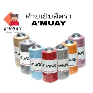 ด้ายเย็บผ้า ด้ายเย็บสี เบอร์40/2 ตราอาหมวย