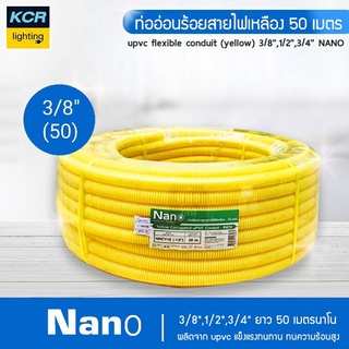 ท่ออ่อนร้อยสายไฟสีเหลือง 3/8" NANO