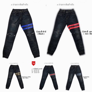 [เหลือ 170฿ เก็บโค้ดหน้าร้าน+โค้ดINC99MM2]jogger jeans กางเกงยีนส์ ขายาว ขาจั้มแถบหนัง  เอวยางยืด พร้อมเชือก ผ้ายืด เกรด