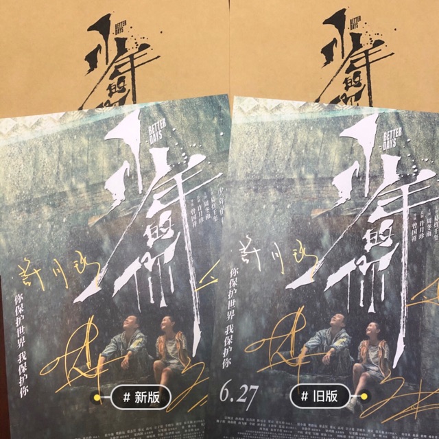 Yi Yang Qianxi Zhou Dongyu Movie Youth Limited โปสเตอร์รุ่นใหม่