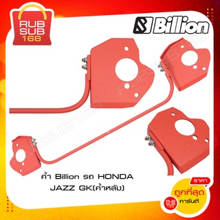 ค้ำ Billion รถ HONDA JAZZ GK (ค้ำหลัง)