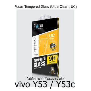 vivo Y53 / 53c Focus Tempered Glass Ultra Clear (UC) ฟิล์มกระจกกันรอย แบบใส โฟกัส (ของแท้ 100%)