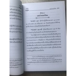 กฎหมายภาษีอากรและประมวลรัษฎากร แก้ไขเพิ่มเติมใหม่ล่าสุด **เพิ่มมาตรา 10 ตรี**