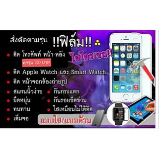 ฟิล์มไฮโดรเจล ( แบบใส -แบบด้าน) Hydrogel Forward