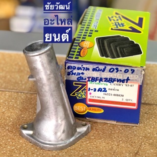 คอห่านวาล์วน้ำ สำหรับรถ Toyota Camry ปี 03-07 เครื่อง 1-2AZ