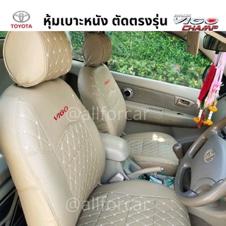 VIGO หุ้มเบาะหนังเต็มตัว ตัดตรงรุ่น สำหรับรถ วีโก้ (Vigo)