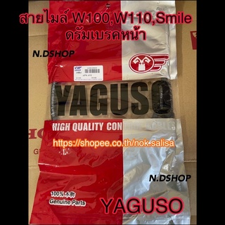 YAGUSOสายไมล์  สายเบรคW100,W110,Smile รุ่นดรัมเบรคหน้า