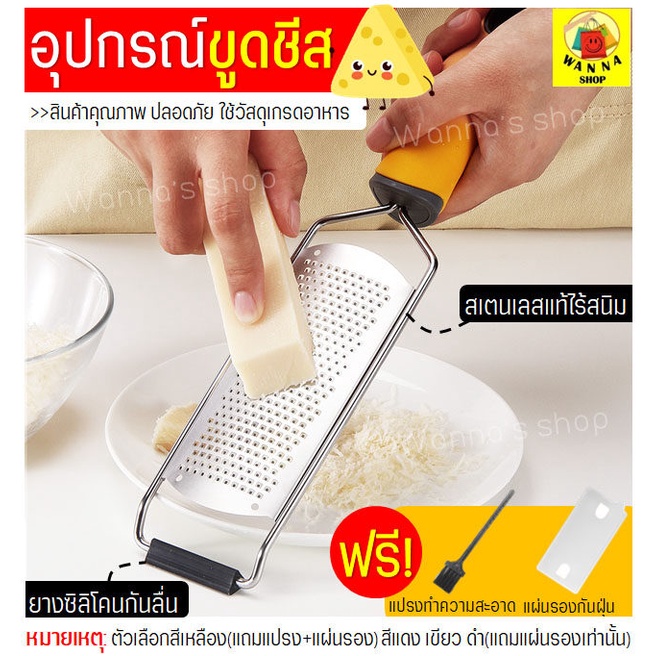 ส่งฟรี ที่ขูดชีส WANNA ฟรีแปรงทำความสะอาด/แผ่นรองกันฝุ่น ที่ขูดผิวเลมอน
