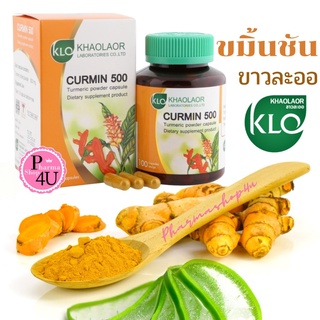 Khaolaor ขาวละออ CURMIN เคอร์มิน 500 ขมิ้นชัน 50/100แคปซูล