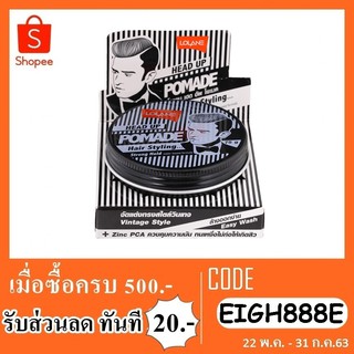 แวกซ์ โลแลน เฮด อัพ โพเมด 75 กรัม