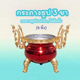 กระถางธูป3ขา สิงห์ ขนาด 6 นิ้ว (ไม่เขียนตัวหนังสือ)