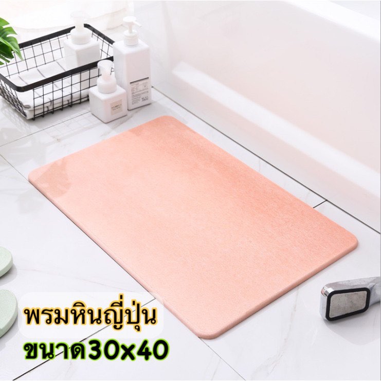 พรมหินเช็ดเท้าญี่ปุ่น **ขนาด30x40** ซับน้ำดีที่สุด #พรมหิน