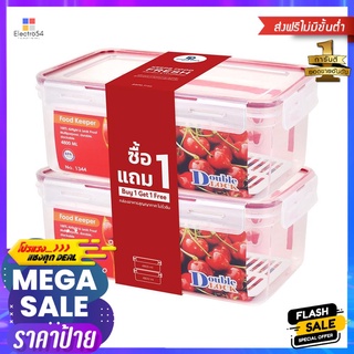 กล่องอาหาร 4.8 ลิตร DOUBLE LOCK 1344 (1แถม1)FOOD CONTAINER 4.8L DOUBLE LOCK 1344 (1 GET 1 FREE)