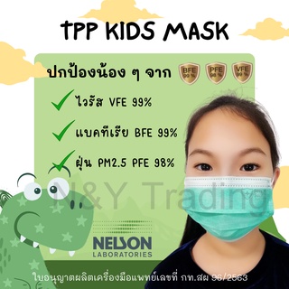 แมสเด็ก 5-12 ปี Mask สำหรับเด็ก TPP แมสเนื้อนิ่มใส่สบาย ไม่บาดหู น้องใส่ได้ทั้งวัน