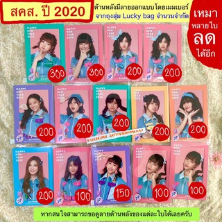 สคส. BNK48 ปี2020 (ลายด้านหลังออกแบบโดยเมมเบอร์)