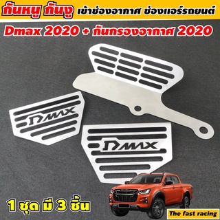 ตะแกรงกันหนู isuzu d-max all new / isuzu mu-x ปี2014-2019