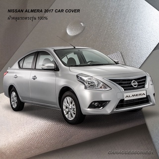 ตรงรุ่น 100% พร้อมส่ง! ผ้าคลุมรถนิสสันอัลเมร่า Nissan Almera 2017