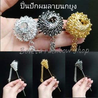 ปิ่นปักผมลายนกยูง เครื่องประดับผม สินค้ามีพร้อมส่ง