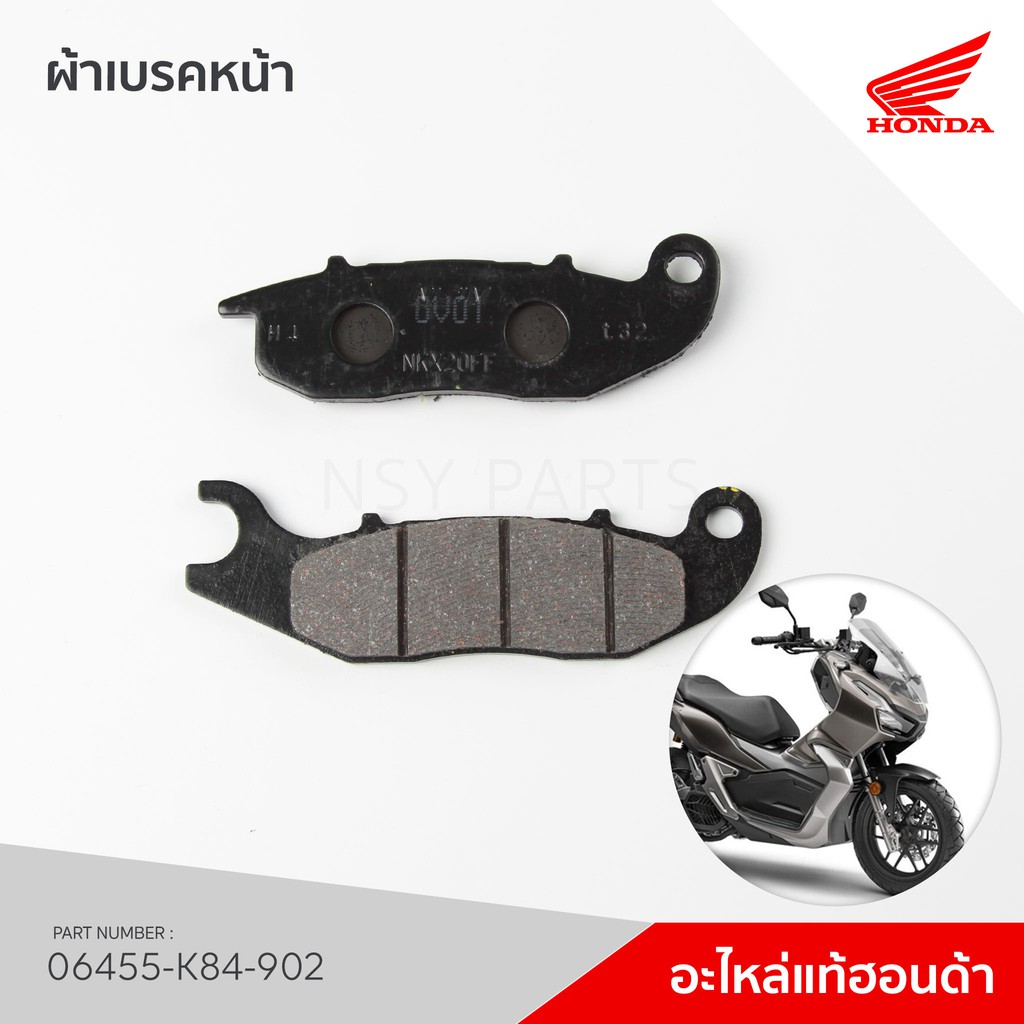 ชุดผ้าดิสก์เบรคหน้าPCX160ABS ปี20-24,ADV160ปี22-24,ADV150ปี19-21,PCX HVMปี20-21 รหัส 06455-K84-902